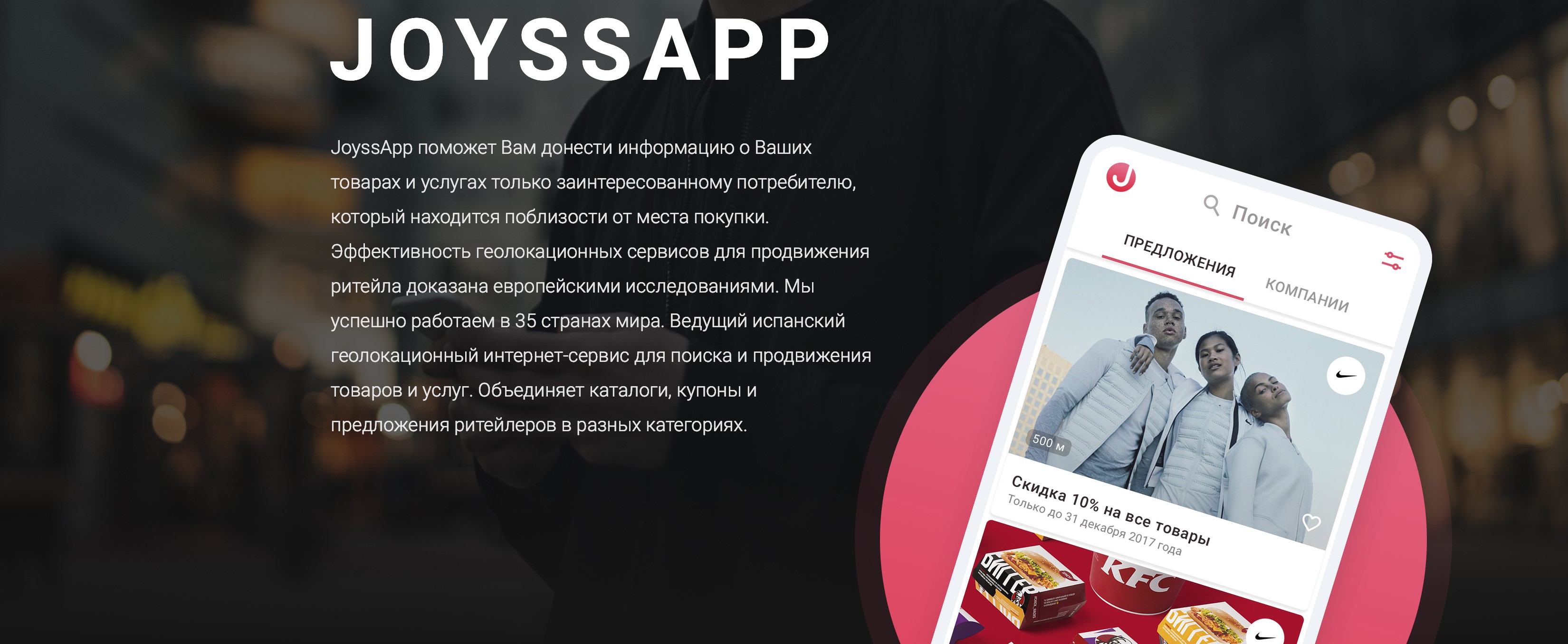 JoysApp Проектирование и россайна мобильного приложения.